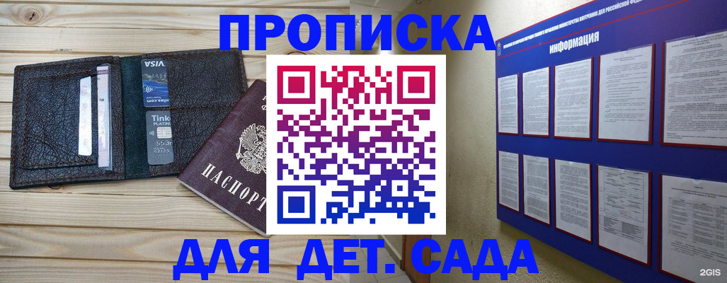 прописка для школы в Мегионе